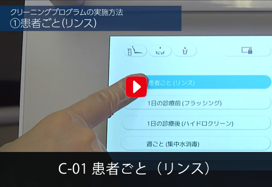 患者ごと（リンス）