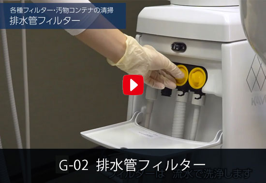 G-02 排水管フィルター