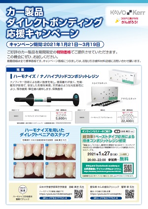 新着情報 カボデンタルシステムズ株式会社 Kavo Dental Systems